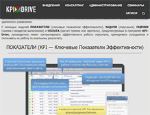 Tablet Screenshot of kpi-drive.ru
